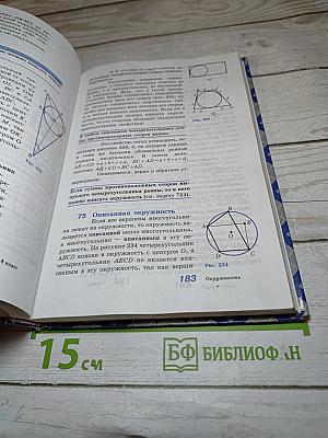 Геометрия 7-9