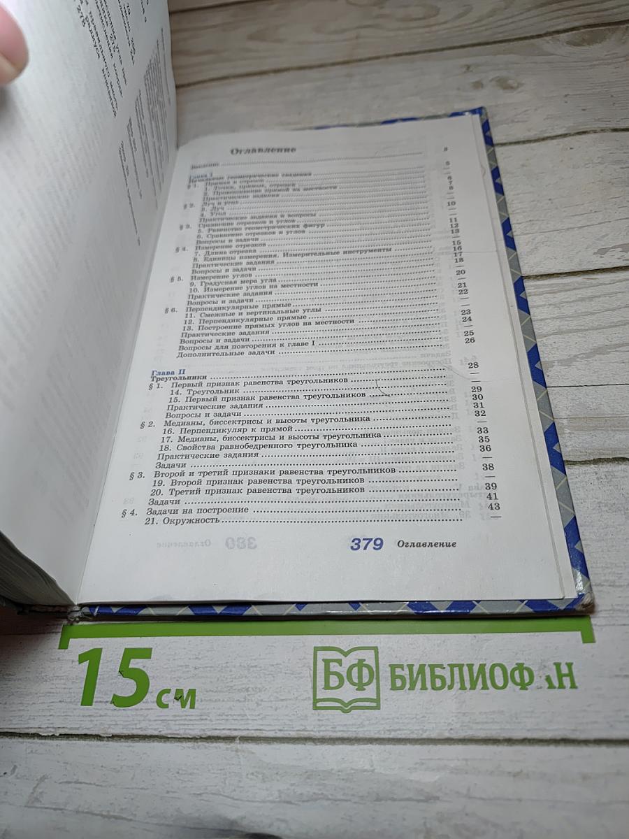 Геометрия 7-9