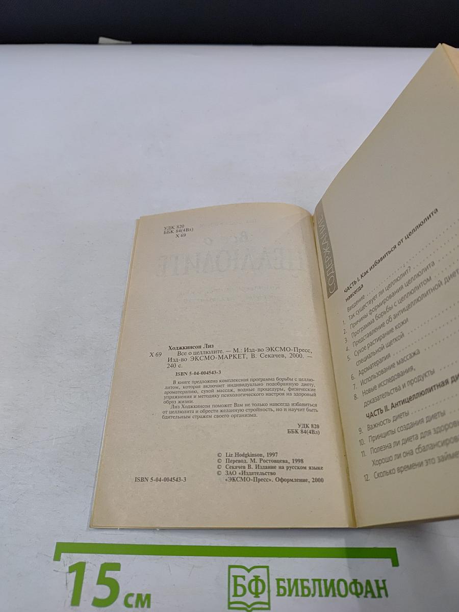 Всё о целлюлите