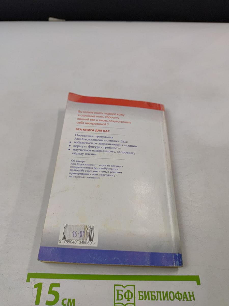 Всё о целлюлите