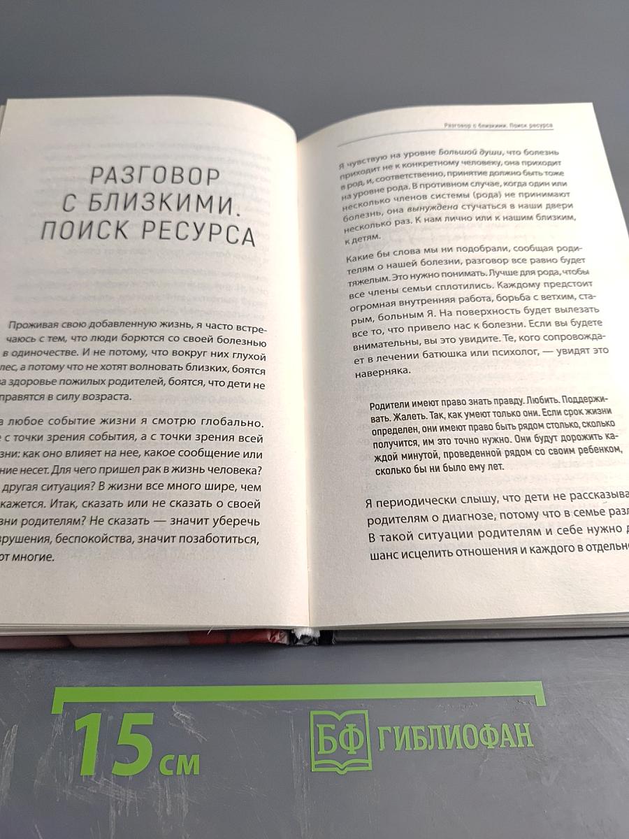 Болезнь, подарившая жизнь