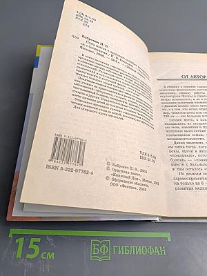 Семь шагов к здоровью, или Как распрощаться с болезнями