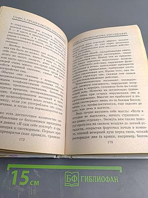 Семь шагов к здоровью, или Как распрощаться с болезнями