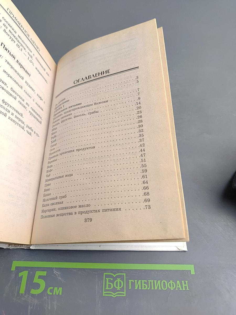 Семь шагов к здоровью, или Как распрощаться с болезнями