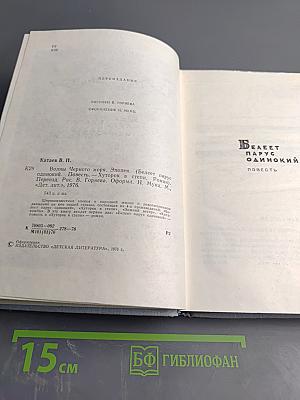 Волны Черного моря