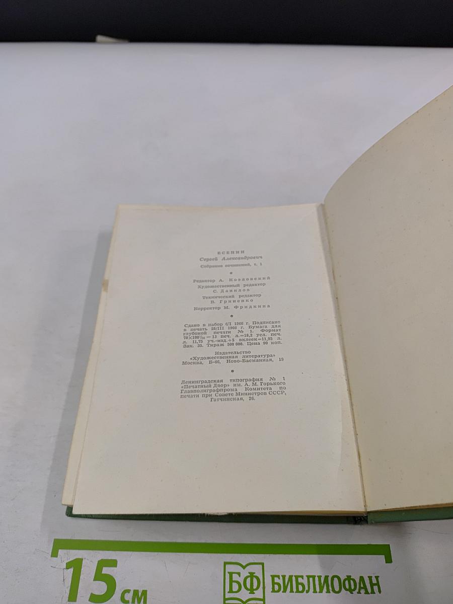 Собрание сочинений. Том первый. Стихотворения и поэмы (1910 - октябрь 1917)