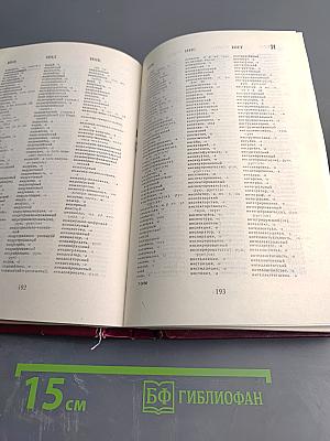 Орфографический словарь русского языка