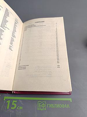 Орфографический словарь русского языка