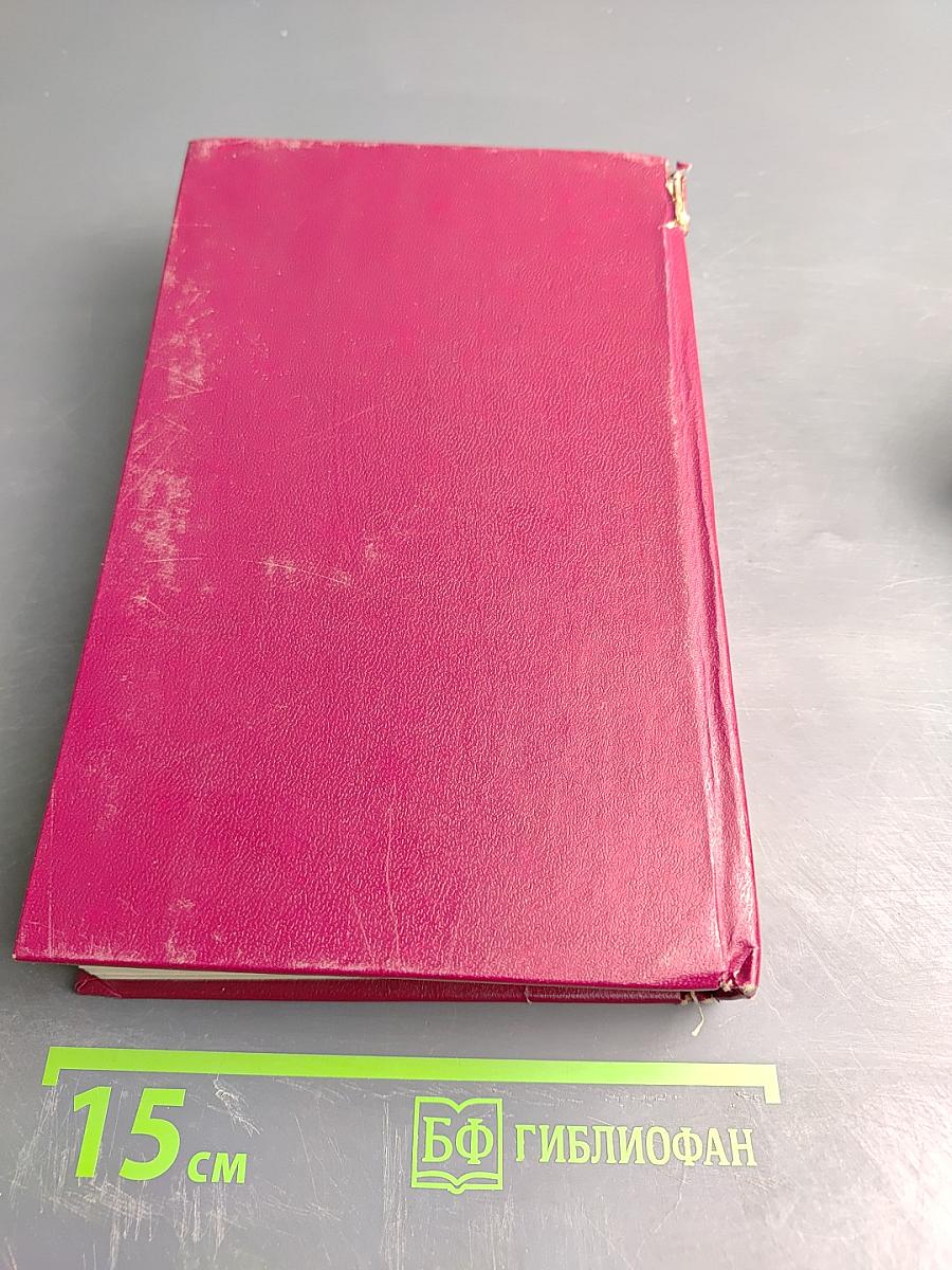 Орфографический словарь русского языка