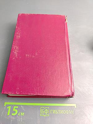 Орфографический словарь русского языка