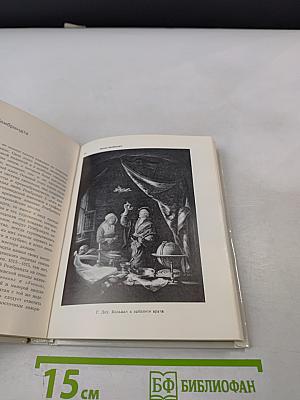 Голландская живопись XVII-XVIII веков в Эрмитаже
