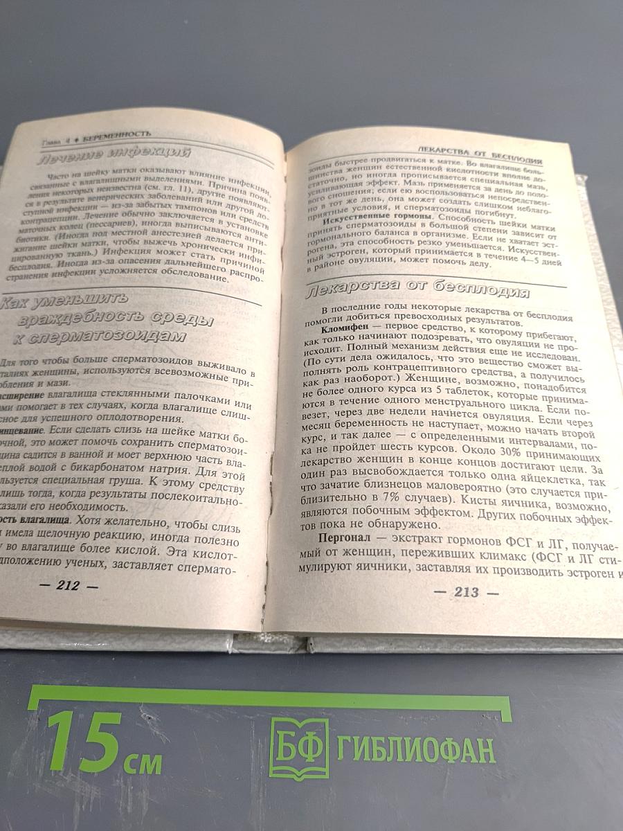 Организм женщины. Иллюстрированный путеводитель по женскому телу