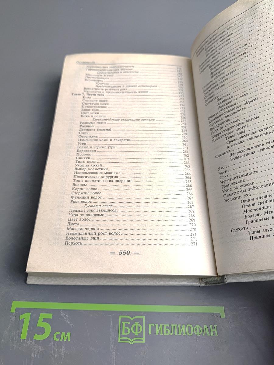 Организм женщины. Иллюстрированный путеводитель по женскому телу