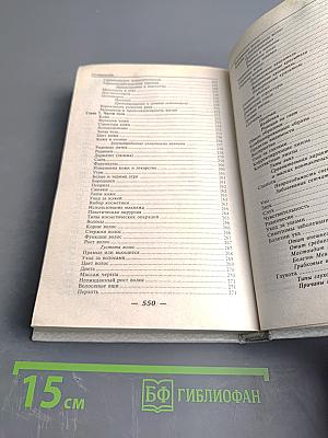 Организм женщины. Иллюстрированный путеводитель по женскому телу