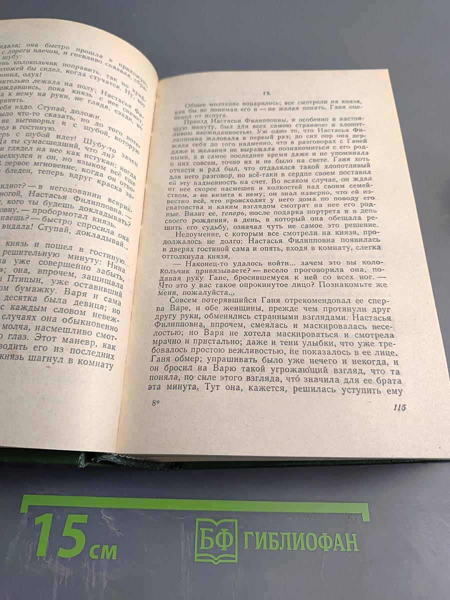 Идиот. Маленькие картинки. Мальчик у Христа на елке. Кроткая
