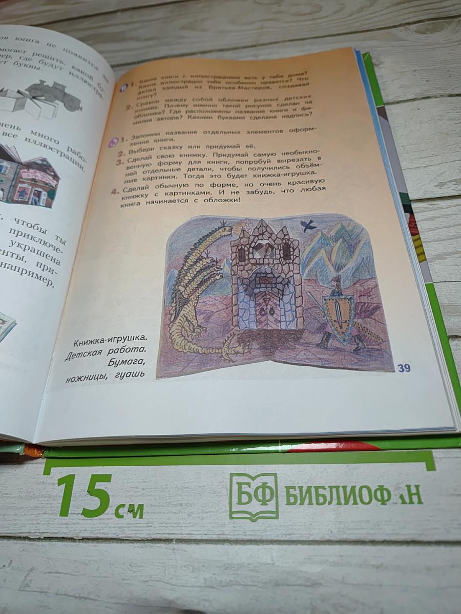 Изобразительное искусство. Искусство вокруг нас. 3 класс