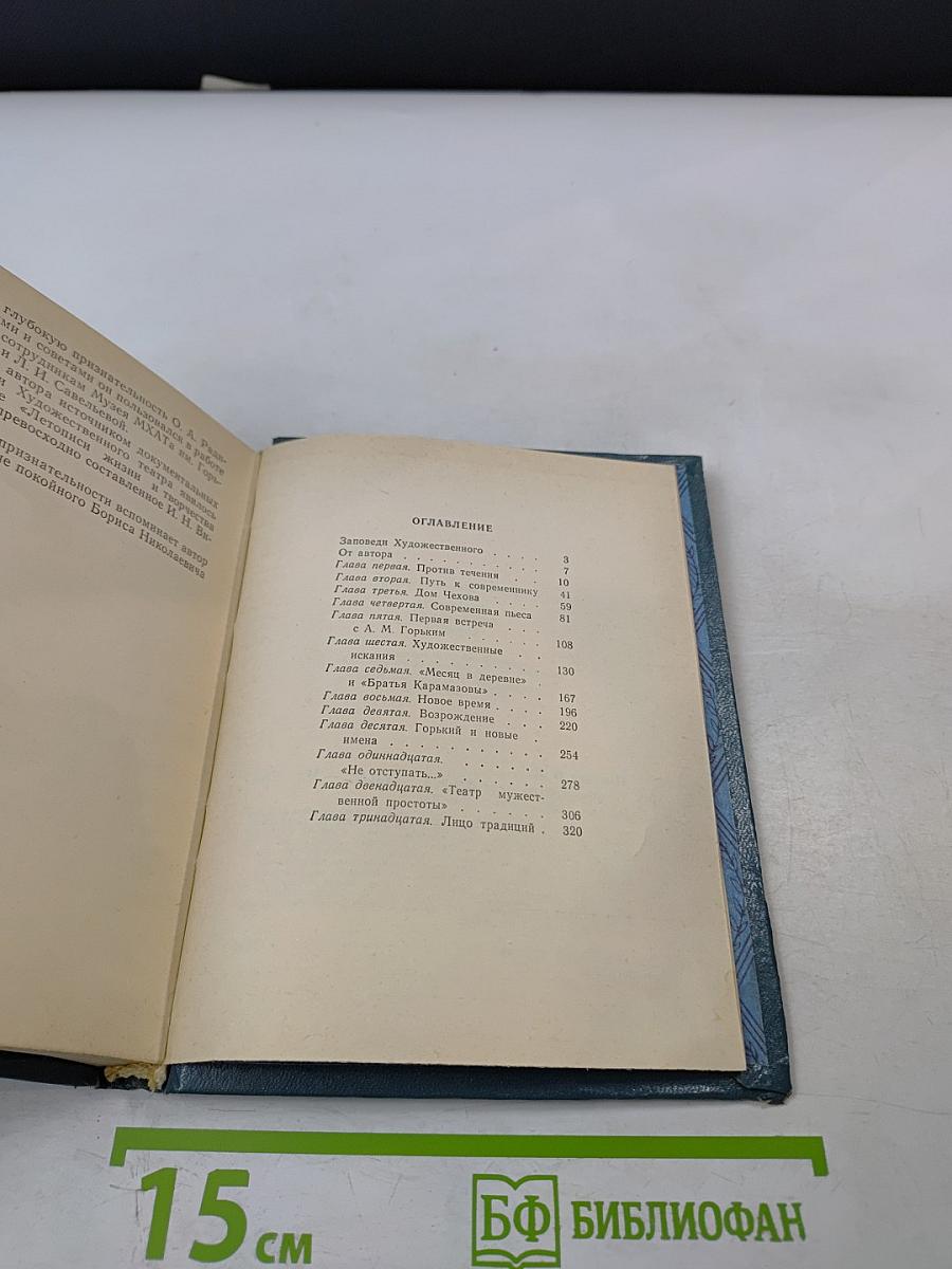 Фрагменты театральной судьбы