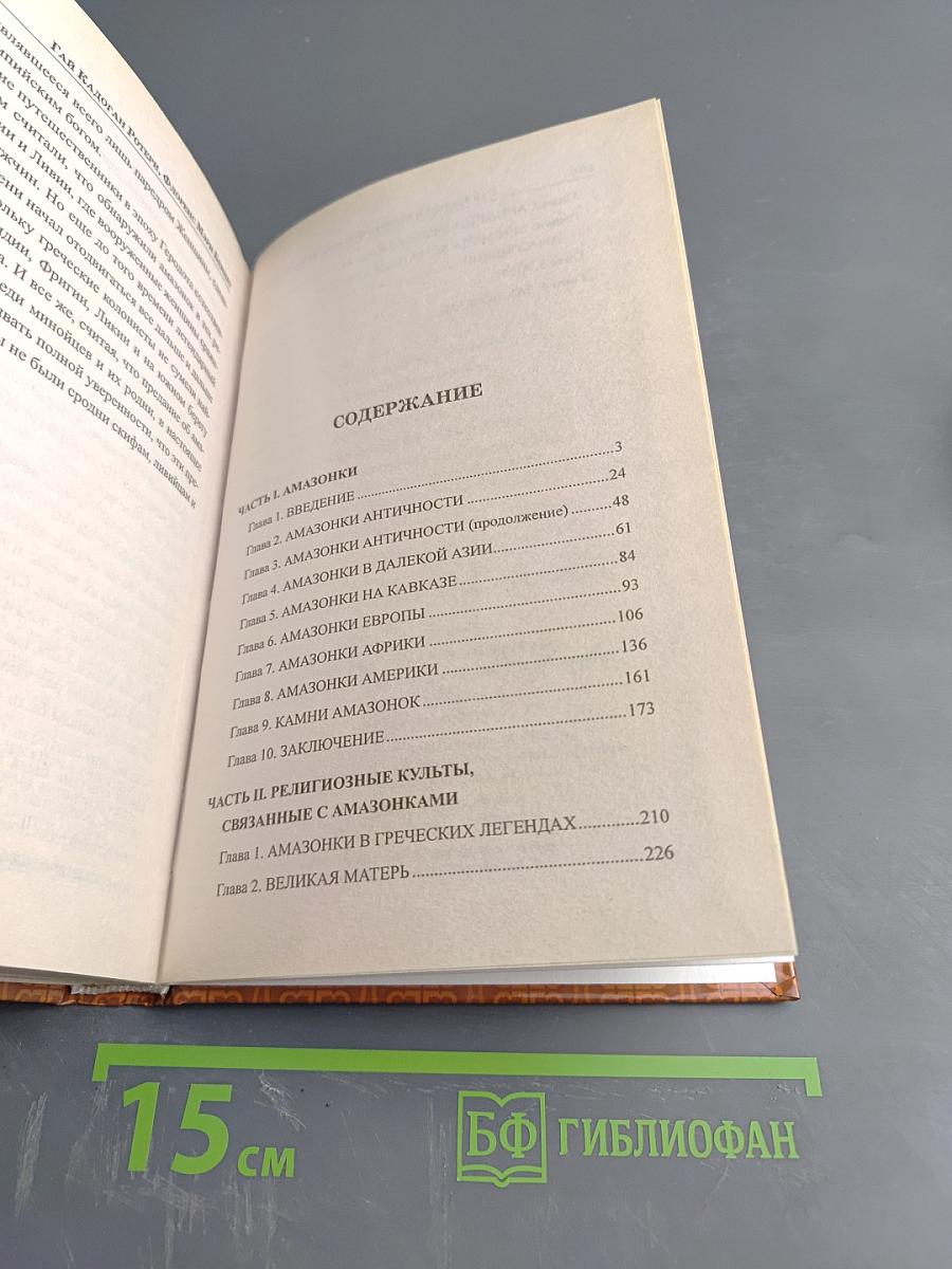 Золотой век амазонок