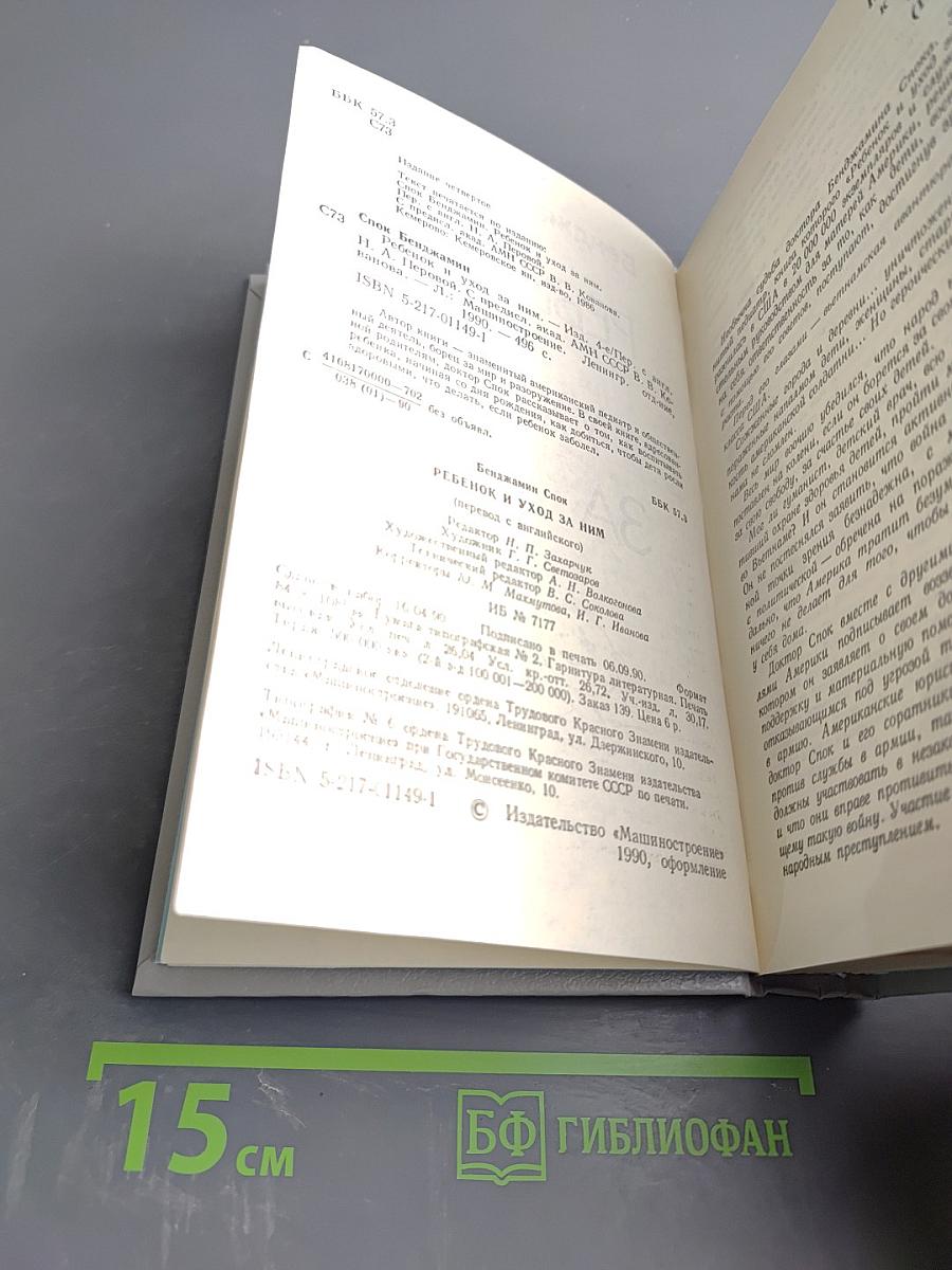 Ребенок и уход за ним