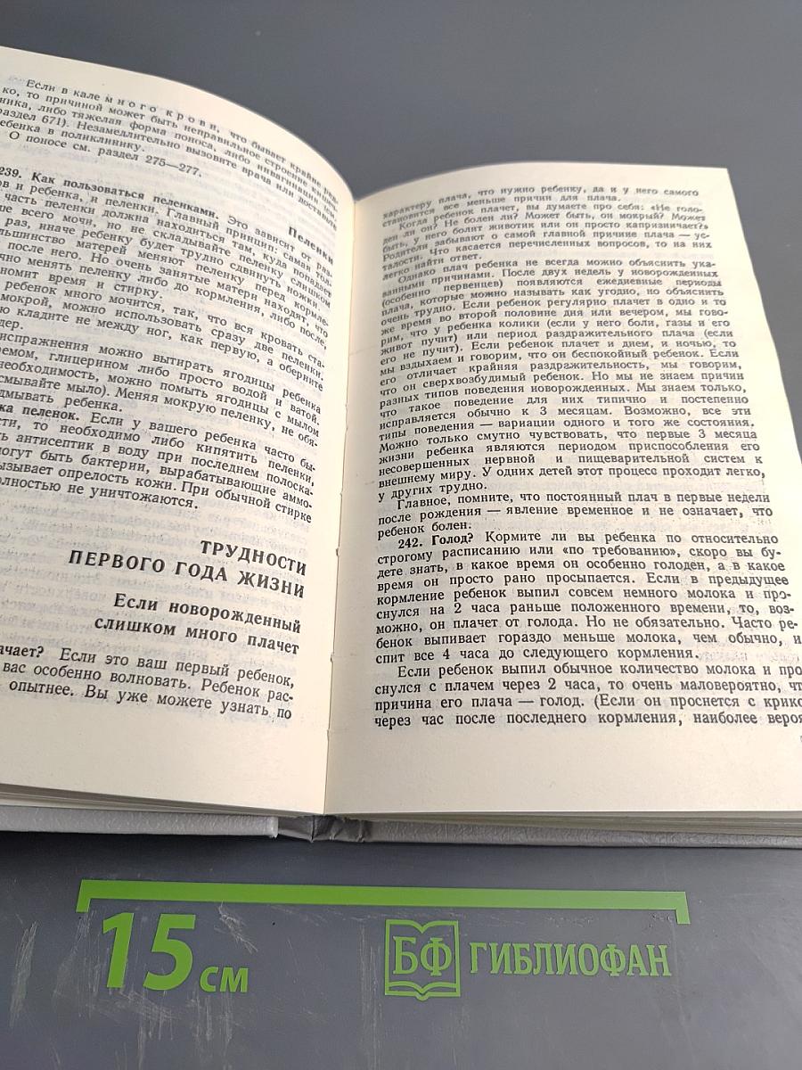 Ребенок и уход за ним