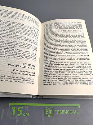 Ребенок и уход за ним