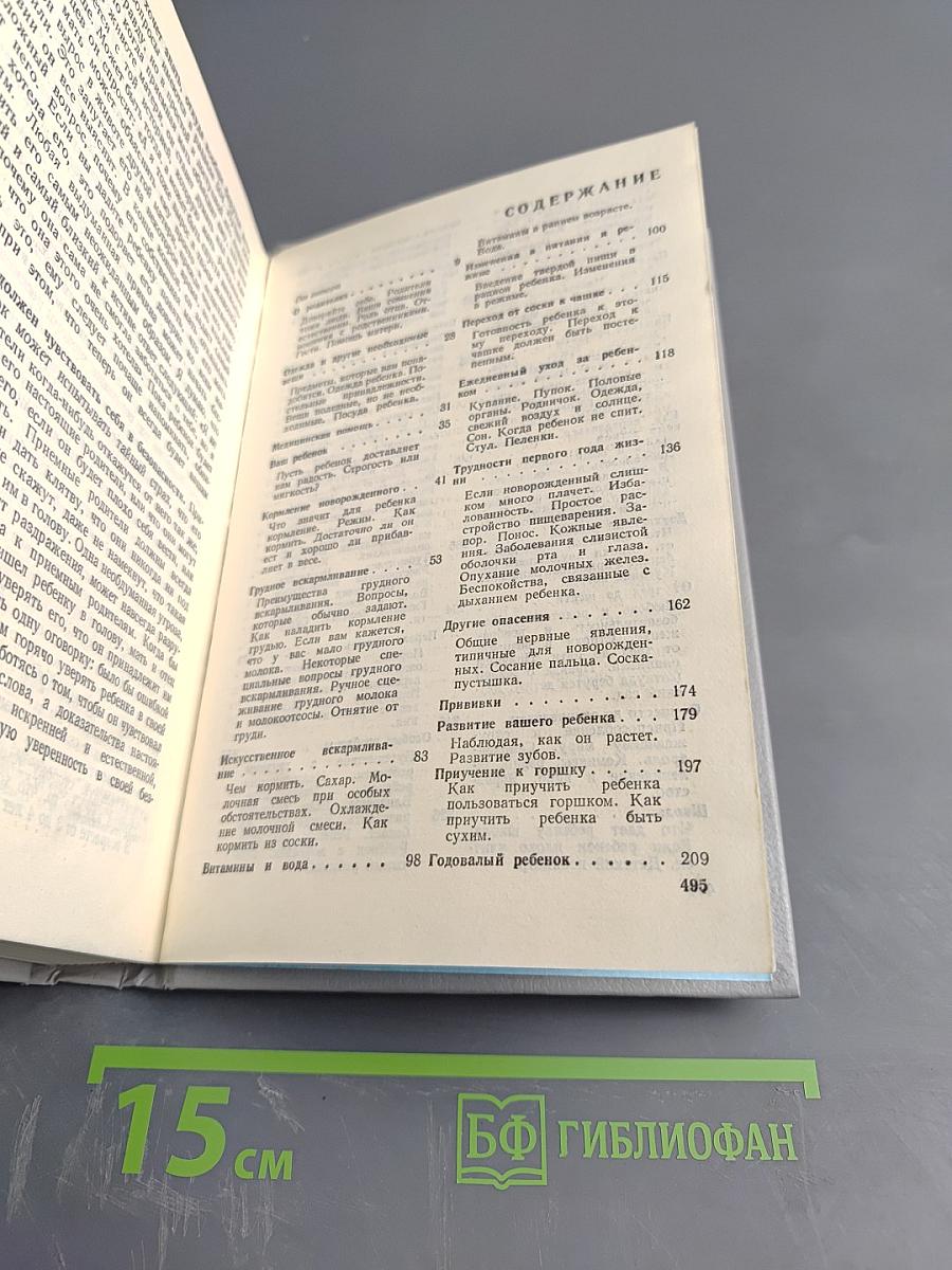 Ребенок и уход за ним