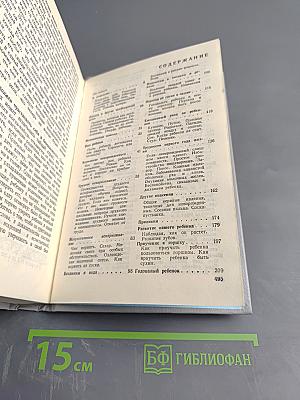 Ребенок и уход за ним