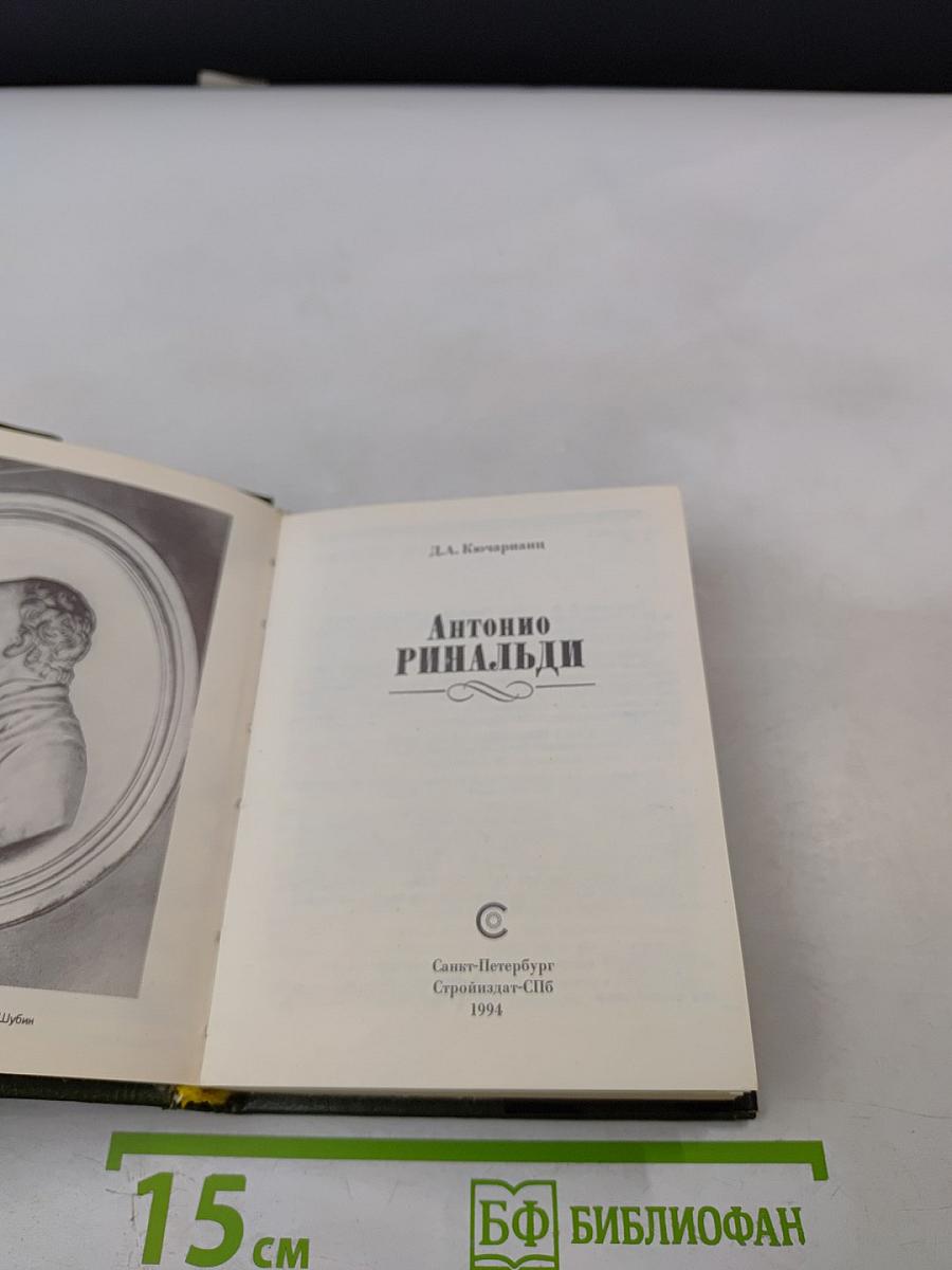 Антонио Ринальди