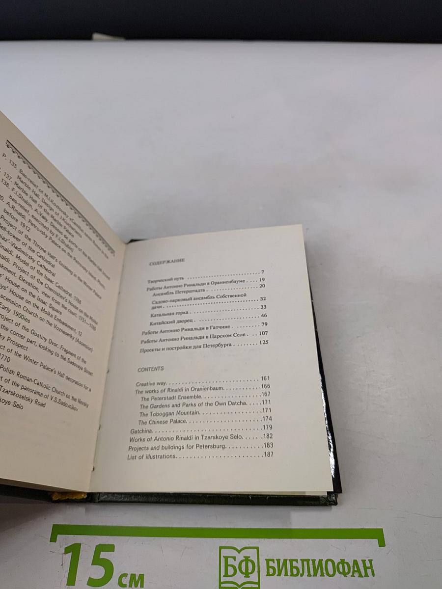 Антонио Ринальди