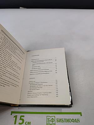 Антонио Ринальди