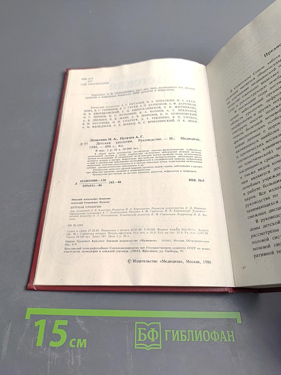 Детская урология. Руководство.