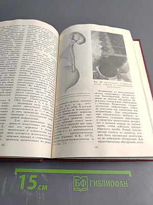 Детская урология. Руководство.