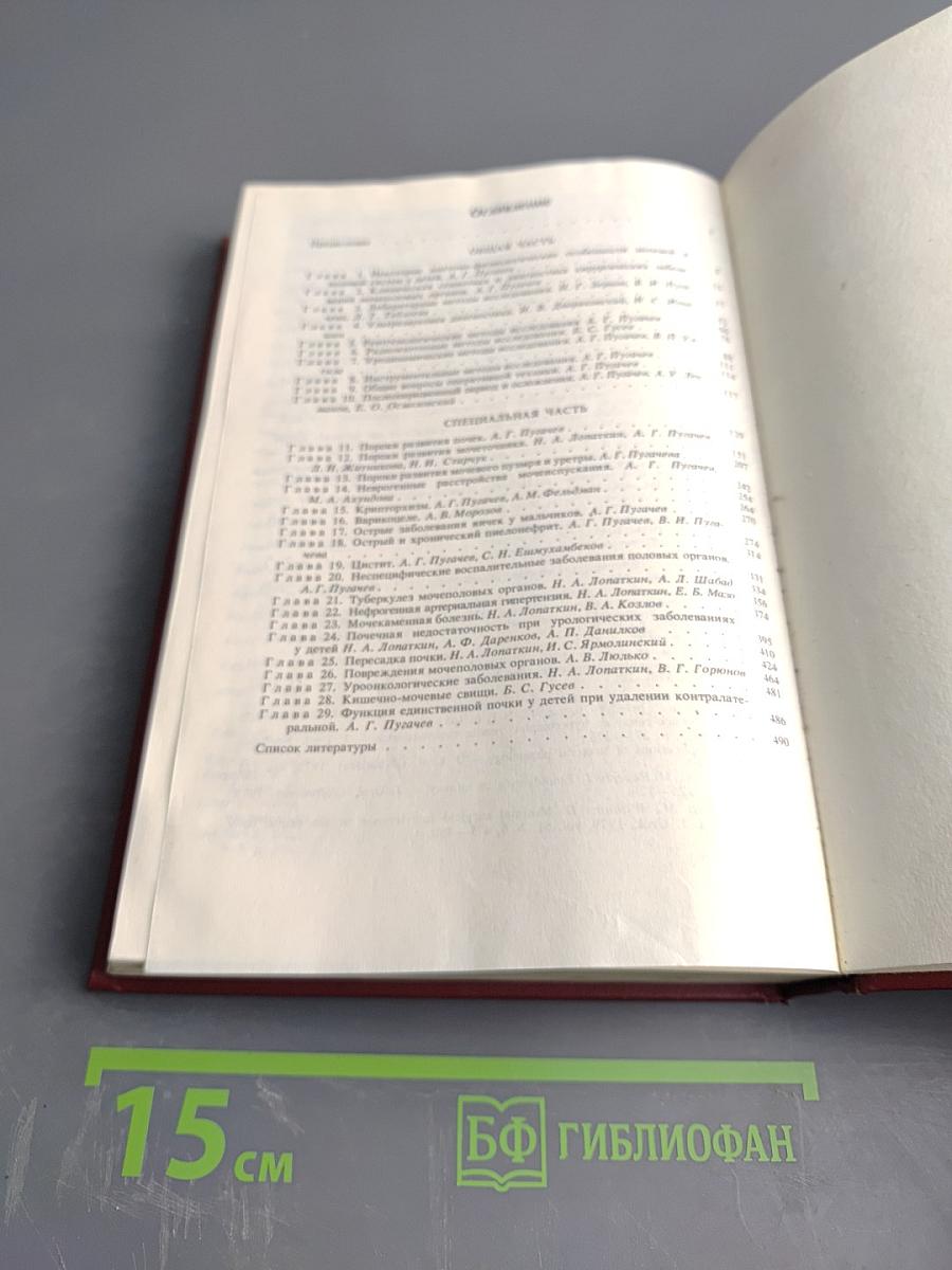 Детская урология. Руководство.