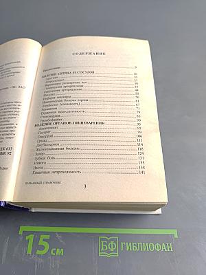 Домашний доктор. Карманный справочник