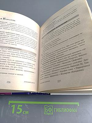 Домашний доктор. Карманный справочник