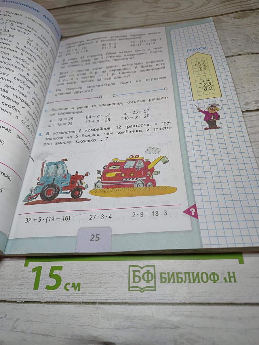 Математика 3 класс Часть 1
