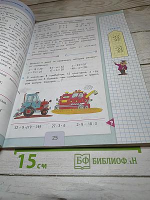 Математика 3 класс Часть 1