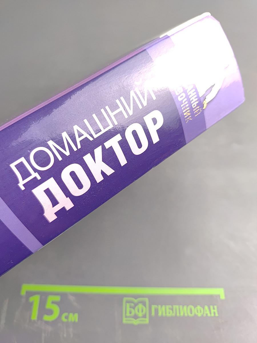 Домашний доктор. Карманный справочник