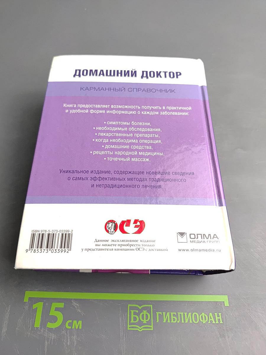 Домашний доктор. Карманный справочник