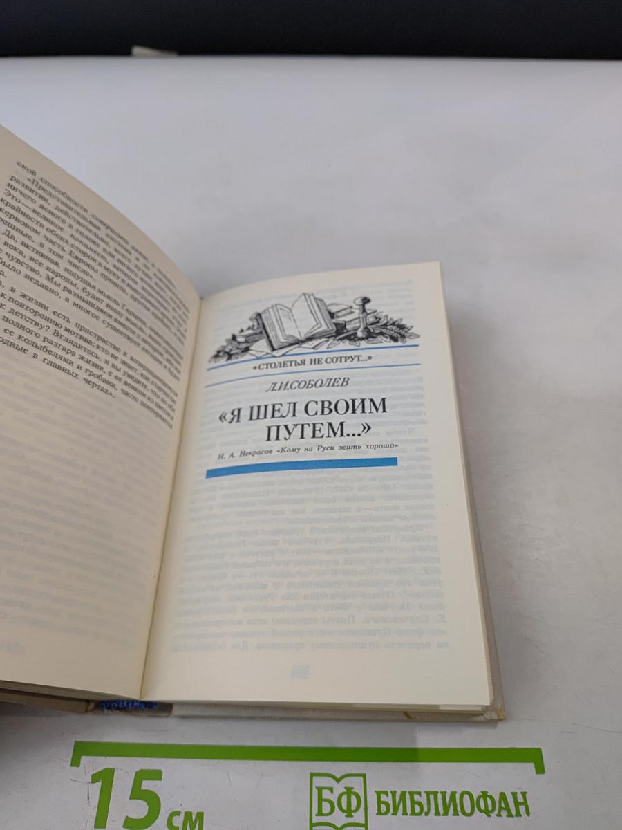 Столетья не сотрут...