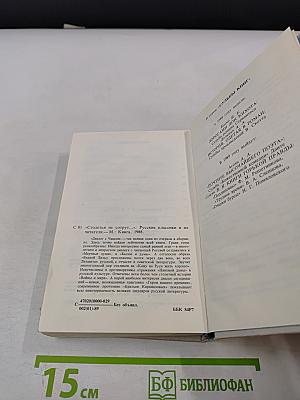 Столетья не сотрут...