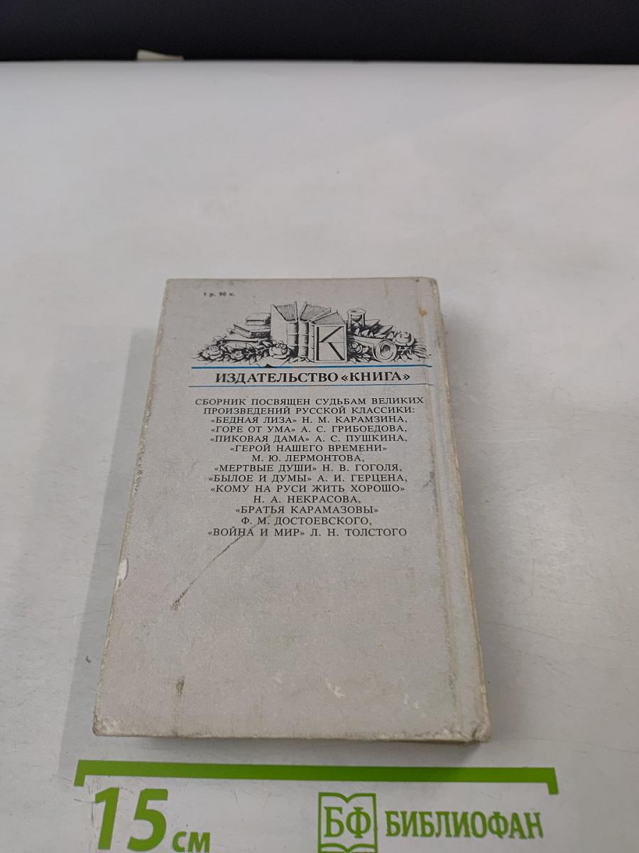 Столетья не сотрут...