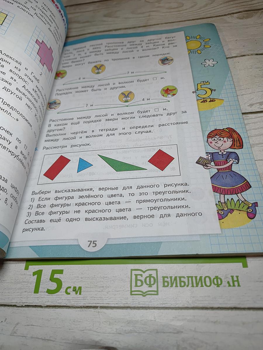 Математика 3 класс Часть 1