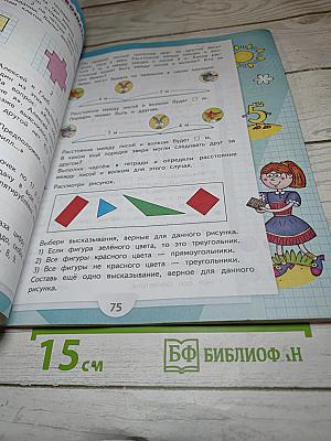 Математика 3 класс Часть 1