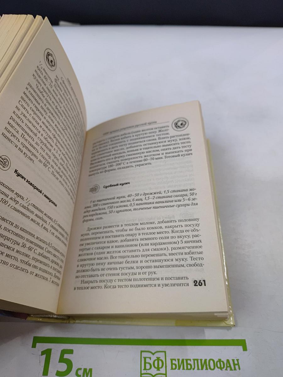 1000 лучших рецептов русской кухни