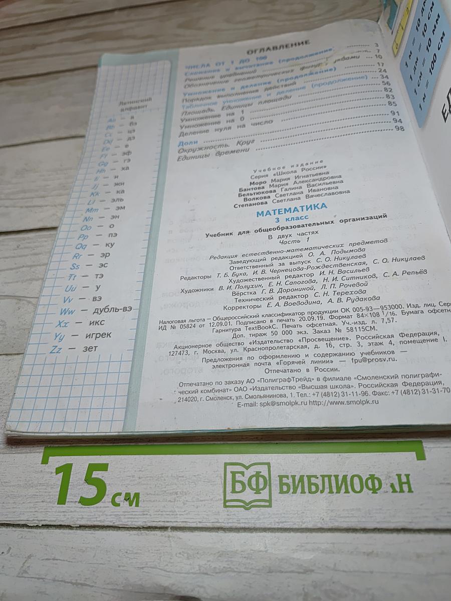 Математика 3 класс Часть 1
