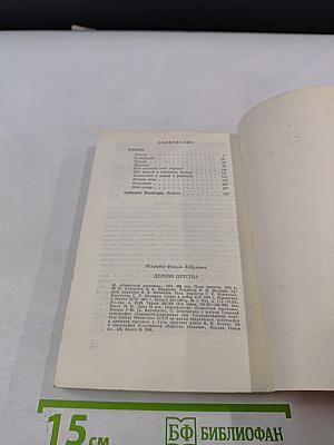 Дерево детства. Рассказы и повесть