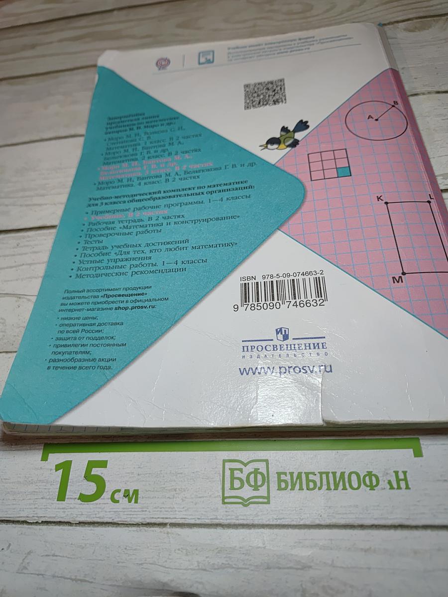 Математика 3 класс Часть 1