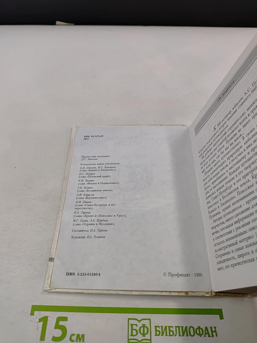 Пушкинские места