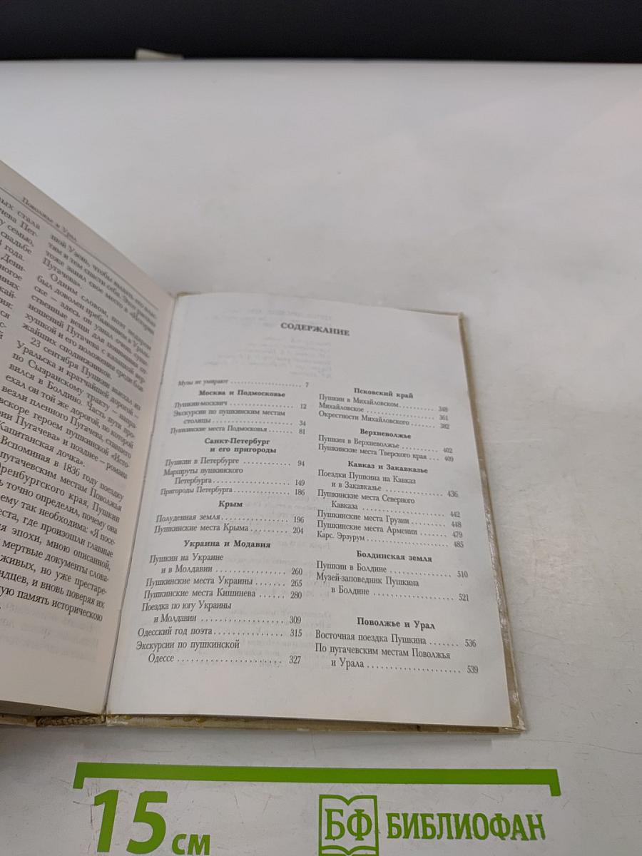 Пушкинские места